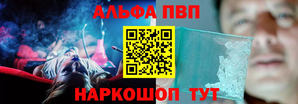 Альфа ПВП VHQ  Аша  магазин продажи   APVP Crystall  Alpha-PVP Соль 