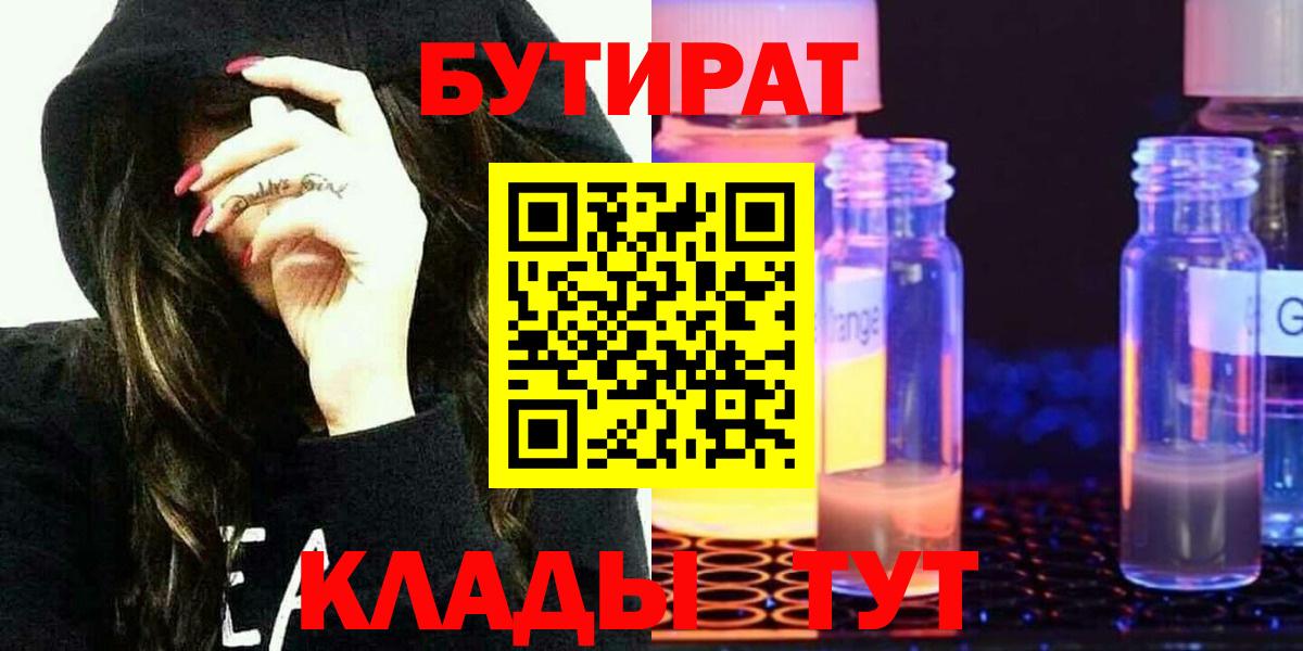 Аша  Бутират GHB  Вход с VPN 