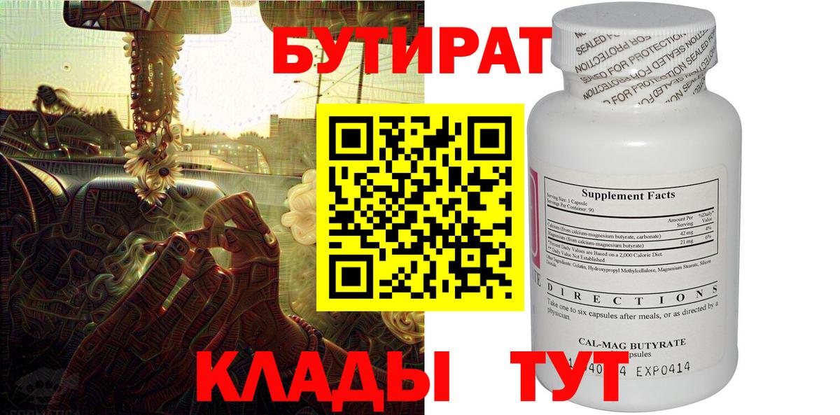 БУТИРАТ 1.4BDO Аша