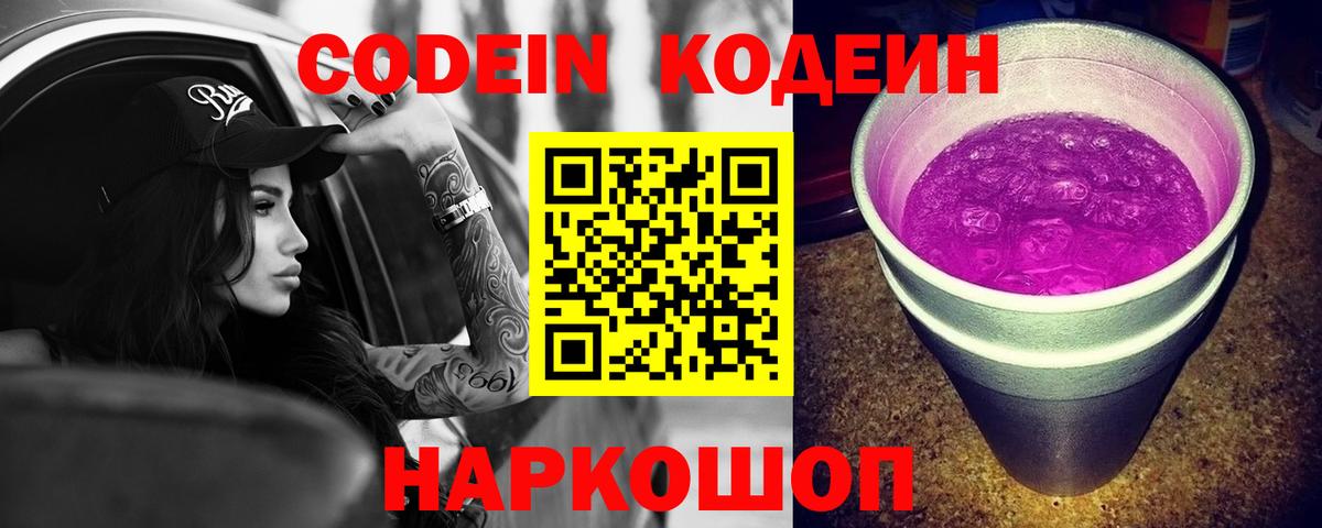Кодеин напиток Lean (лин)  Вход с VPN  Кодеин напиток Lean (лин)  Аша 
