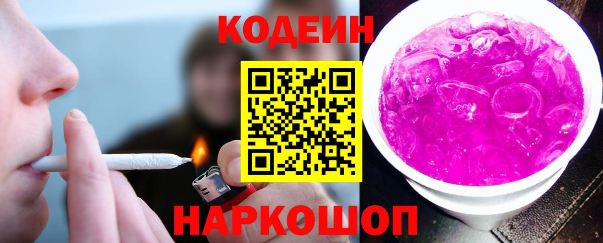 Кодеиновый сироп Lean Purple Drank Аша