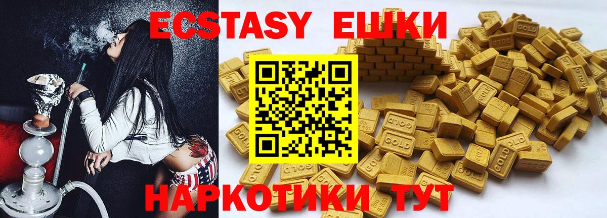 Аша  Ecstasy 280мг  ЭКСТАЗИ диски  Экстази  Вход с VPN 