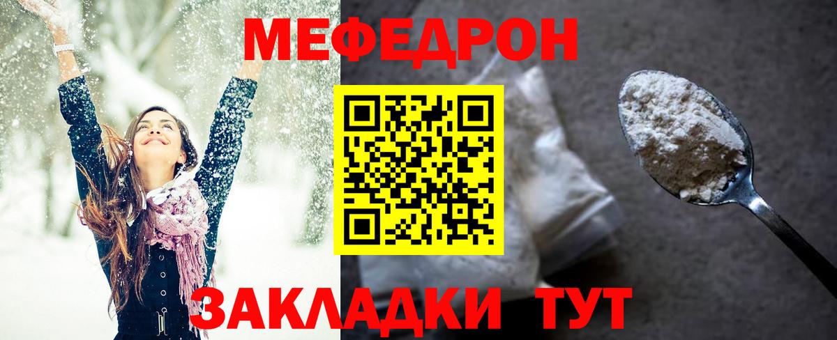 Мефедрон  Мефедрон  Аша  купить наркотики цена  Меф кристаллы  МЕФ мука 