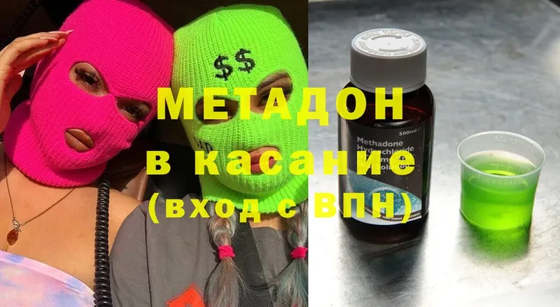 Метадон methadone  где купить наркоту  Аша 