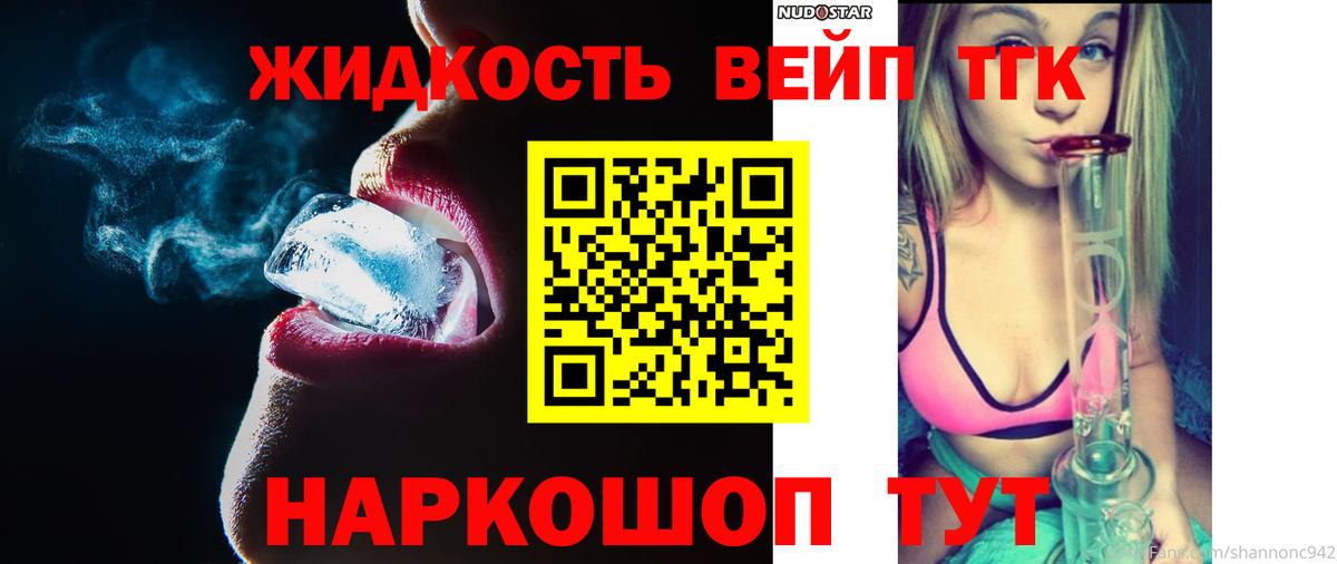 ТГК вейп  магазин    Дистиллят ТГК жижа  Аша 